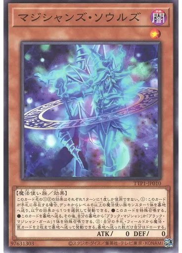 マジシャンズ・ソウルズ
