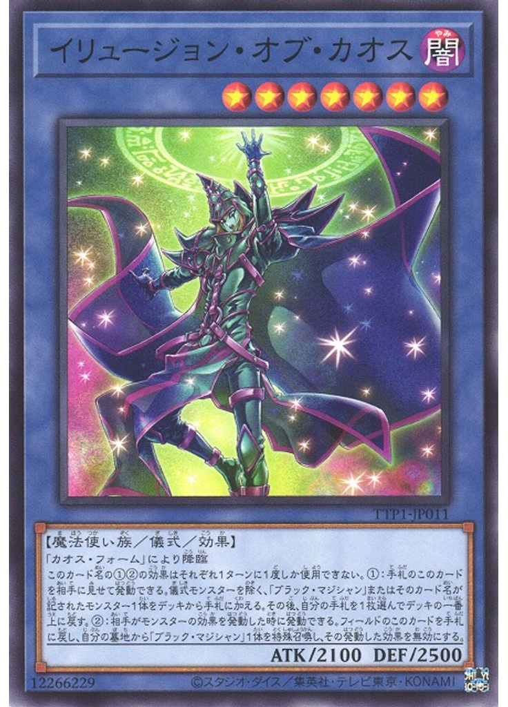 イリュージョン・オブ・カオス