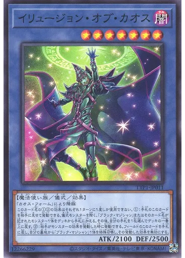 イリュージョン・オブ・カオス