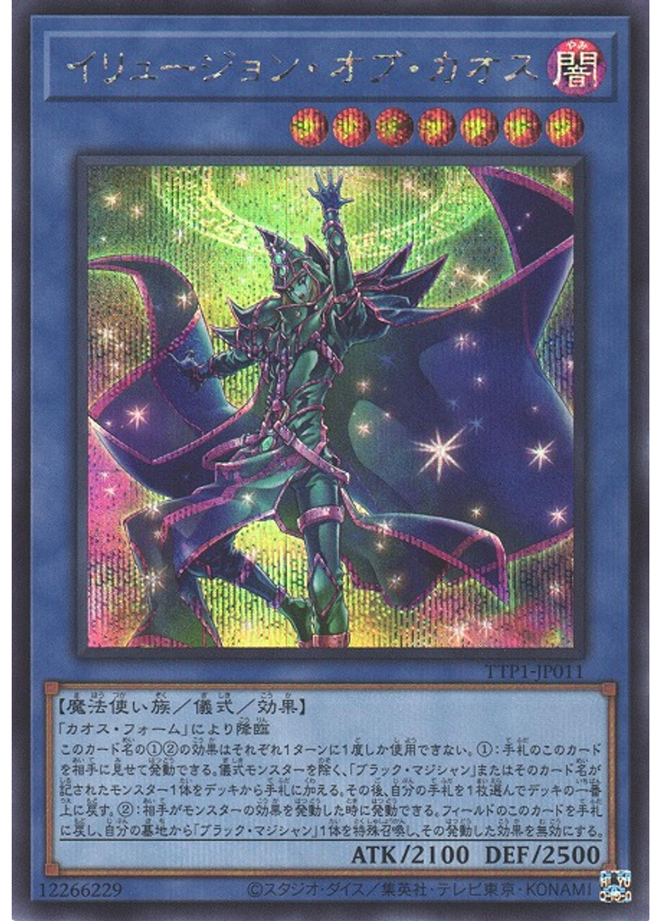 イリュージョン・オブ・カオス (Secret Rare)