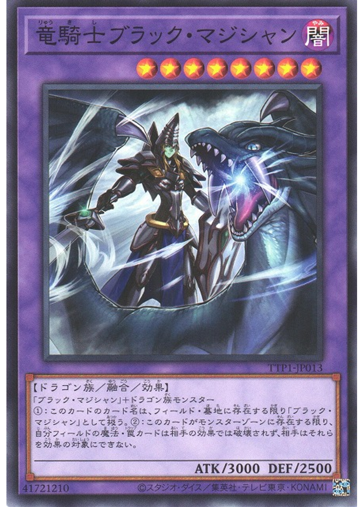 竜騎士ブラック・マジシャン