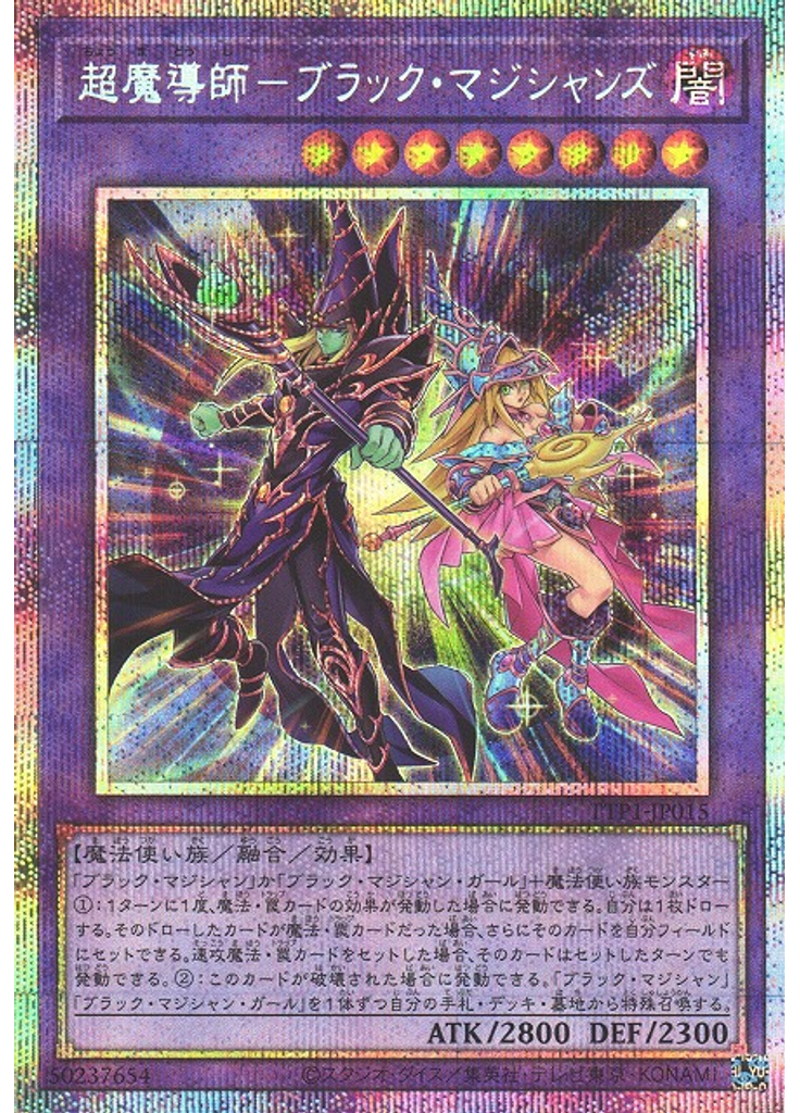 超魔導師－ブラック・マジシャンズ (Prismatic Secret Rare)