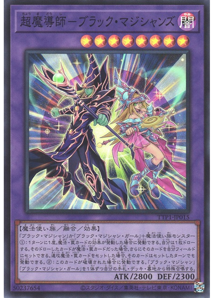 超魔導師－ブラック・マジシャンズ