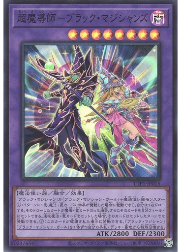 超魔導師－ブラック・マジシャンズ