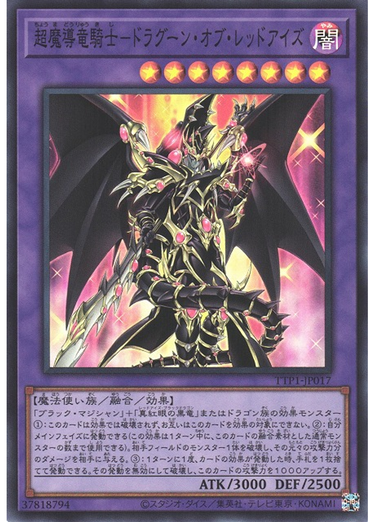 超魔導竜騎士－ドラグーン・オブ・レッドアイズ