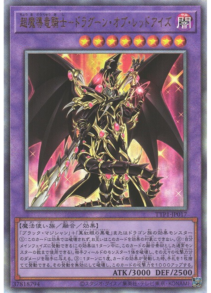 超魔導竜騎士－ドラグーン・オブ・レッドアイズ (Ultimate Rare)