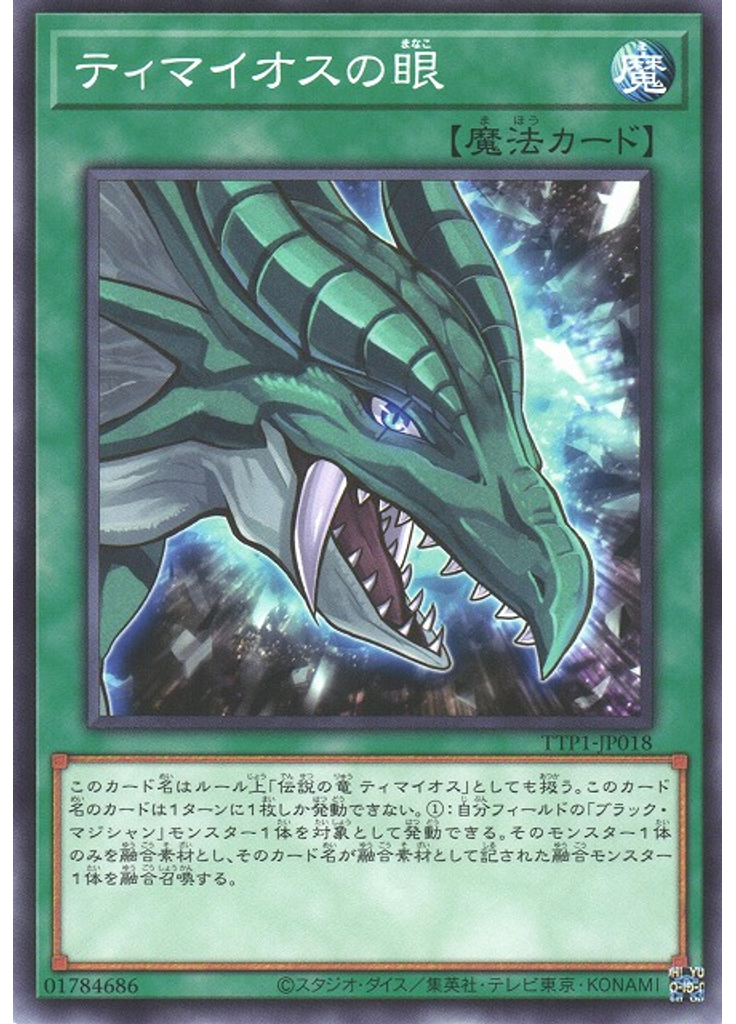 ティマイオスの眼