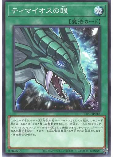 ティマイオスの眼