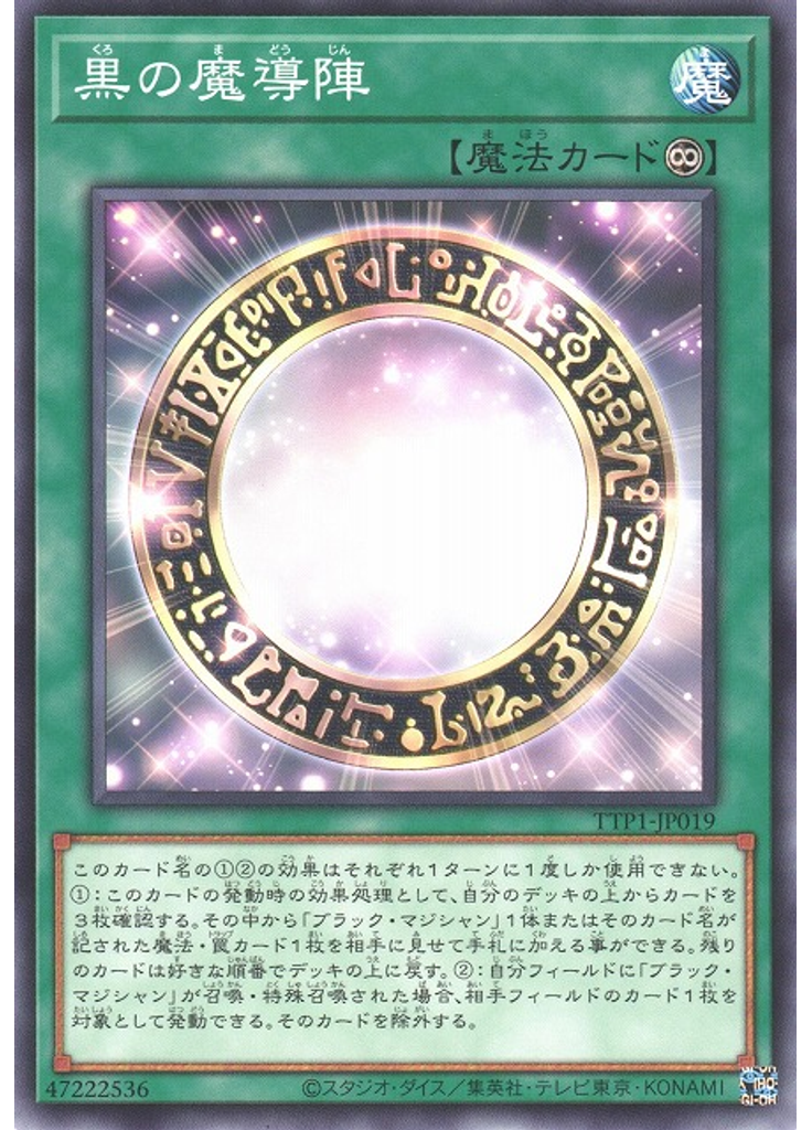 黒の魔導陣