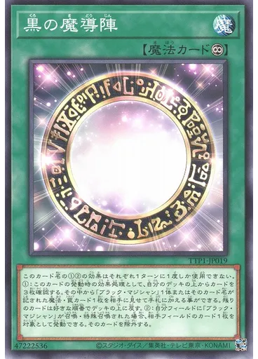 黒の魔導陣
