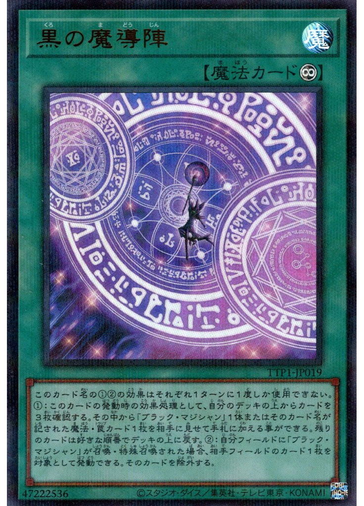 黒の魔導陣 (Ultra Parallel Rare)