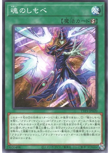 魂のしもべ