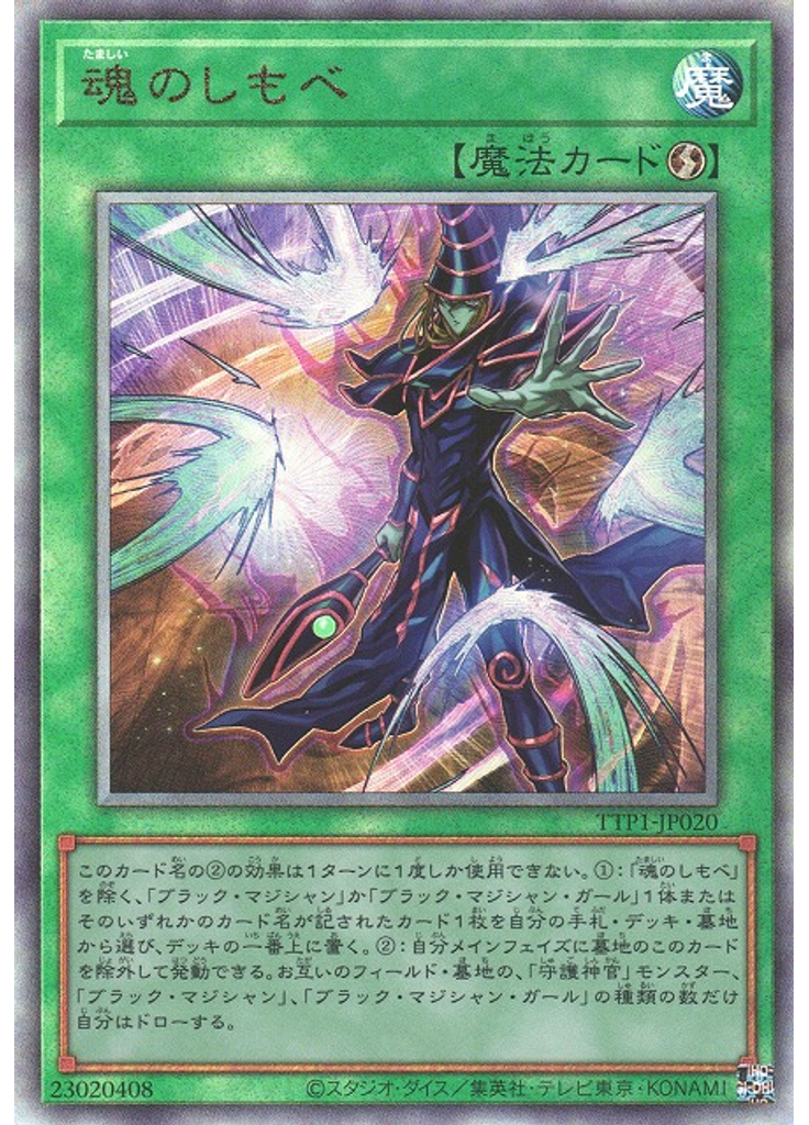 魂のしもべ (Ultimate Rare)