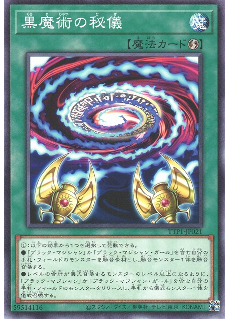 黒魔術の秘儀