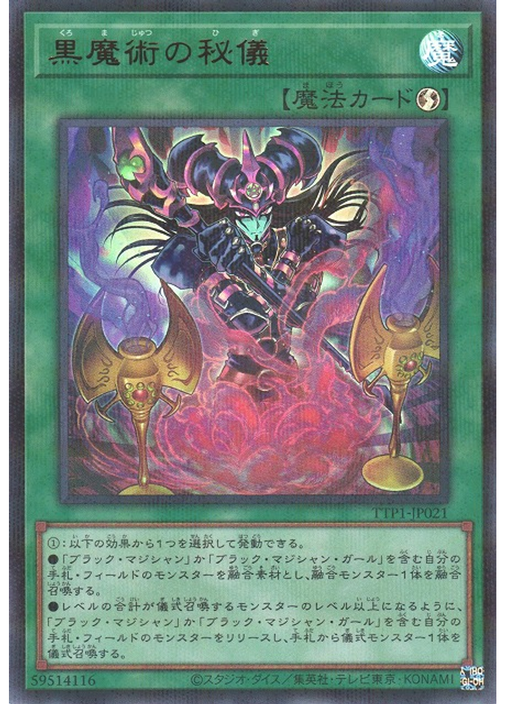 黒魔術の秘儀 (Ultra Parallel Rare)