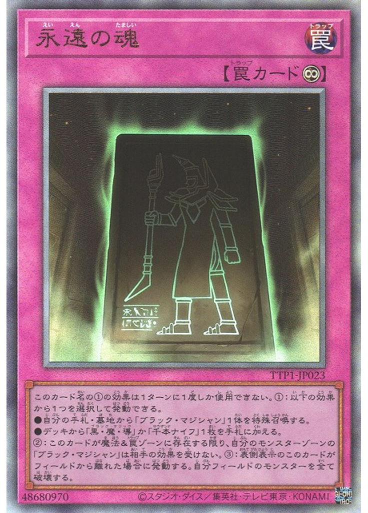 永遠の魂 (Ultimate Rare)