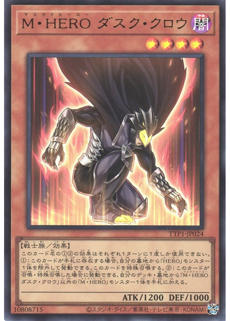 Ｍ・ＨＥＲＯ ダスク・クロウ