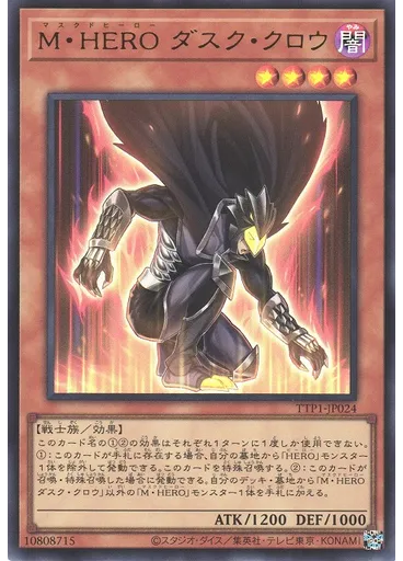 Ｍ・ＨＥＲＯ ダスク・クロウ