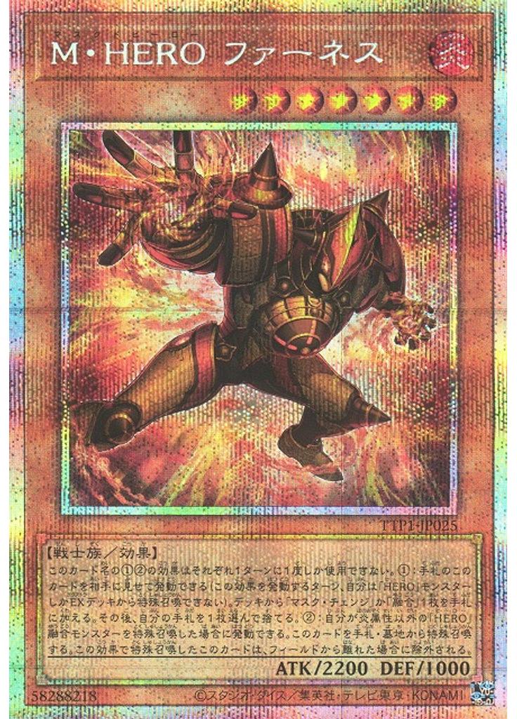 Ｍ・ＨＥＲＯ ファーネス (Prismatic Secret Rare)