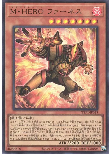 Ｍ・ＨＥＲＯ ファーネス