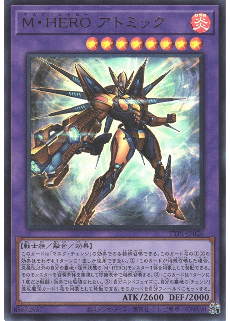 Ｍ・ＨＥＲＯ アトミック