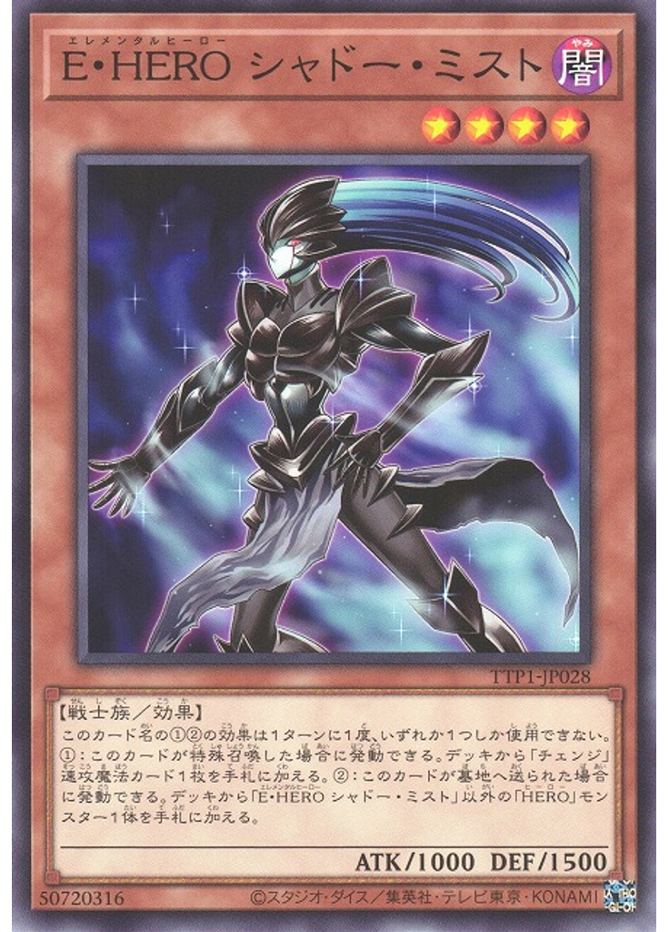 Ｅ・ＨＥＲＯ シャドー・ミスト