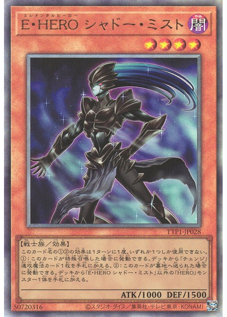 Ｅ・ＨＥＲＯ シャドー・ミスト (Ultimate Rare)