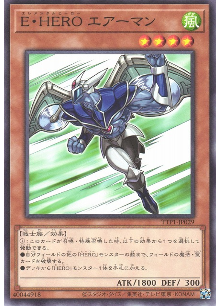 Ｅ・ＨＥＲＯ エアーマン