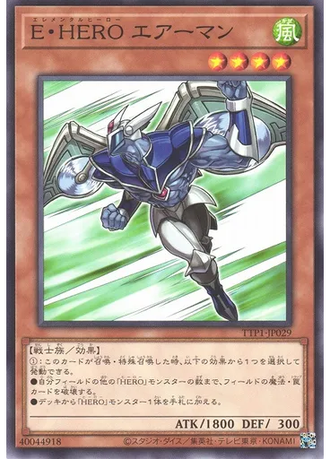 Ｅ・ＨＥＲＯ エアーマン