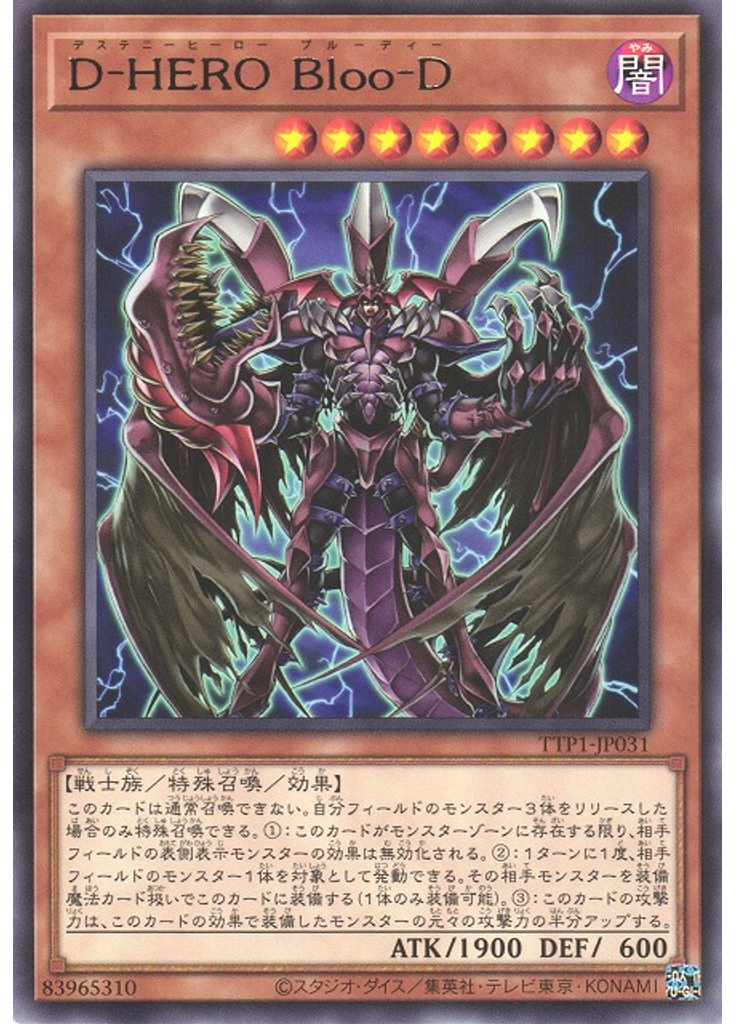Ｄ－ＨＥＲＯ Ｂｌｏｏ－Ｄ