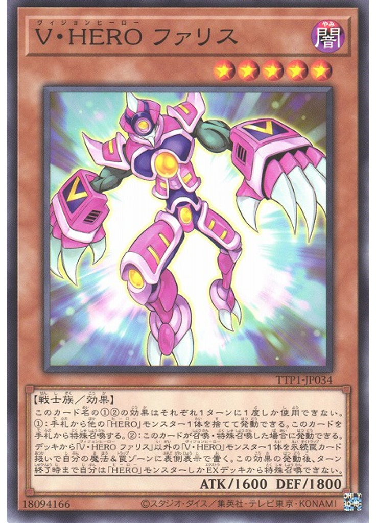 Ｖ・ＨＥＲＯ ファリス