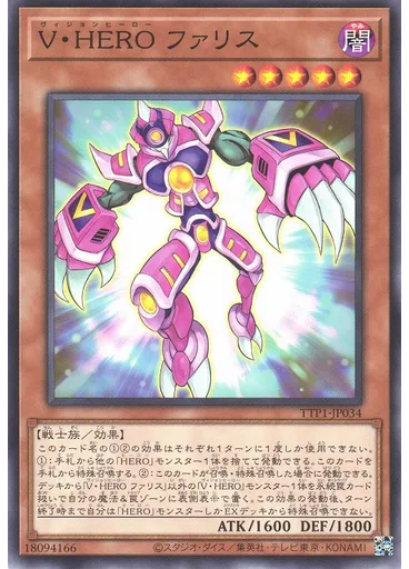 Ｖ・ＨＥＲＯ ファリス