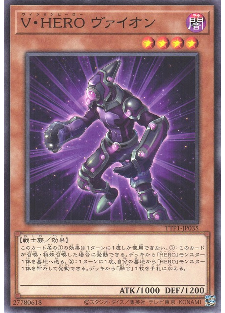 Ｖ・ＨＥＲＯ ヴァイオン