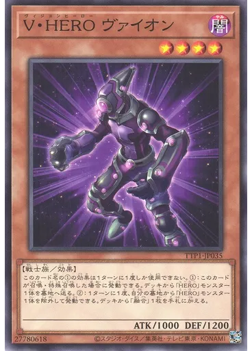 Ｖ・ＨＥＲＯ ヴァイオン