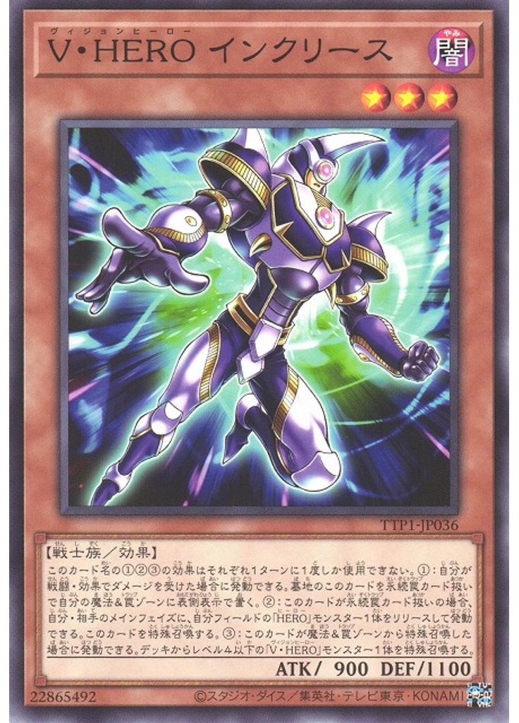 Ｖ・ＨＥＲＯ インクリース