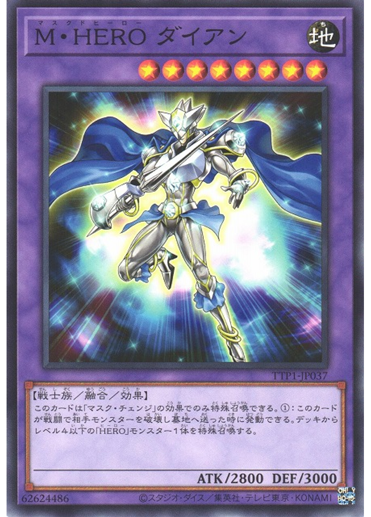 Ｍ・ＨＥＲＯ ダイアン