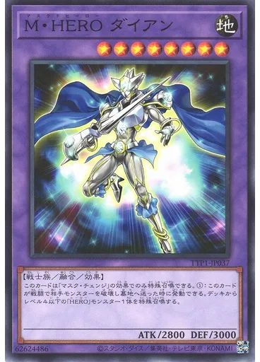 Ｍ・ＨＥＲＯ ダイアン