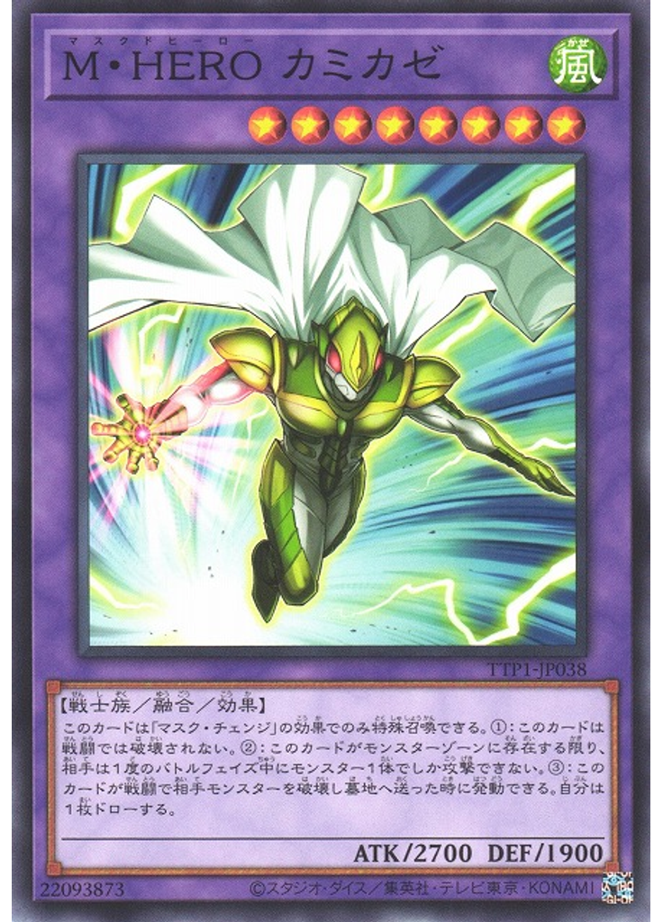 Ｍ・ＨＥＲＯ カミカゼ