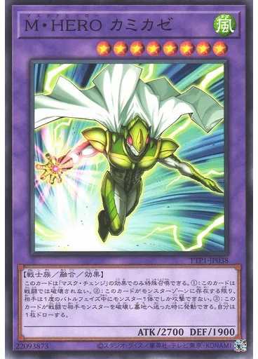 Ｍ・ＨＥＲＯ カミカゼ