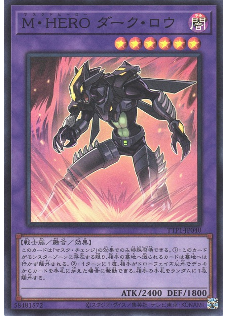 Ｍ・ＨＥＲＯ ダーク・ロウ
