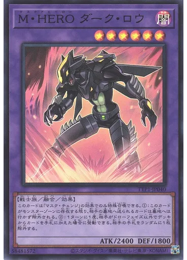 Ｍ・ＨＥＲＯ ダーク・ロウ