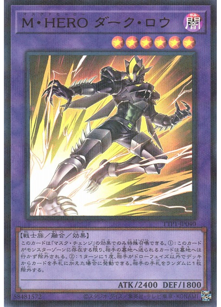 Ｍ・ＨＥＲＯ ダーク・ロウ (Ultra Parallel Rare)