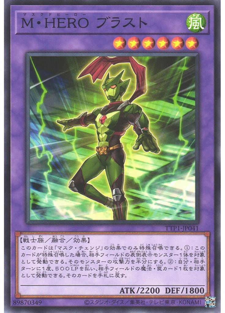 Ｍ・ＨＥＲＯ ブラスト