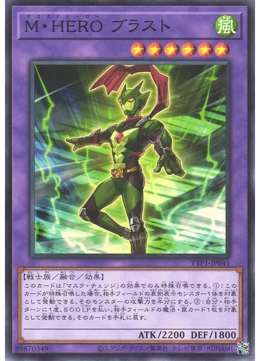 Ｍ・ＨＥＲＯ ブラスト