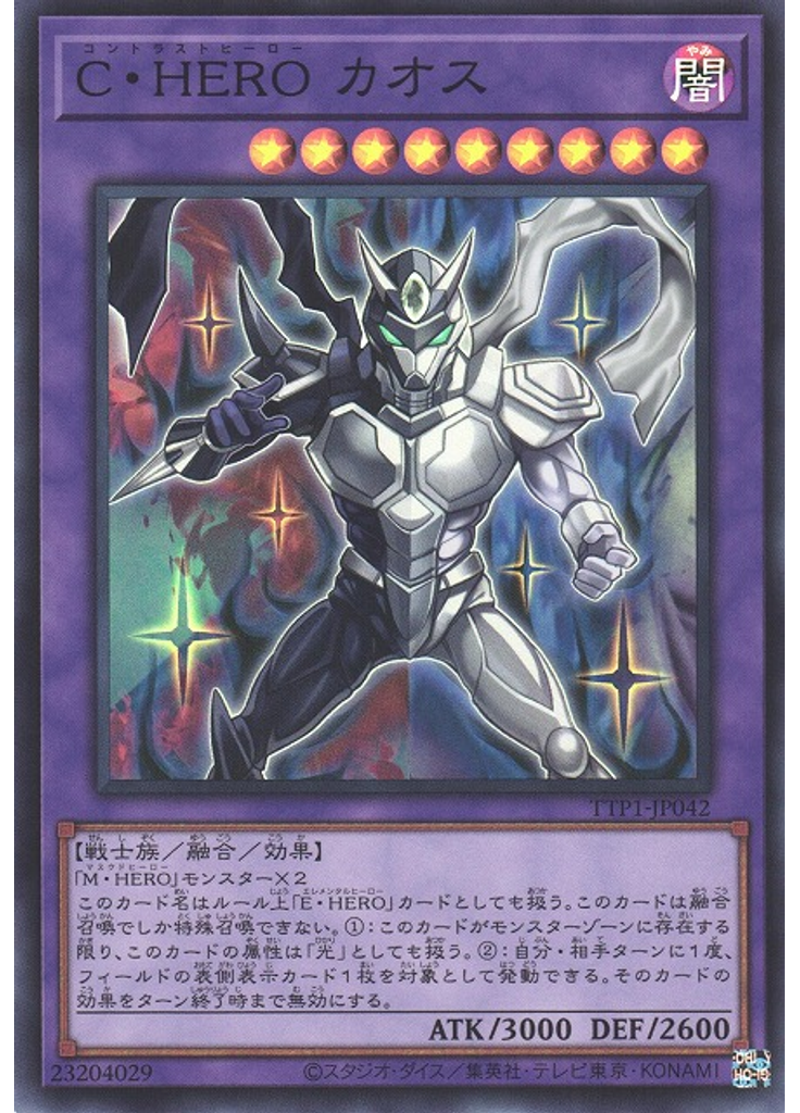 Ｃ・ＨＥＲＯ カオス