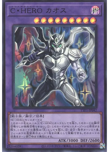 Ｃ・ＨＥＲＯ カオス