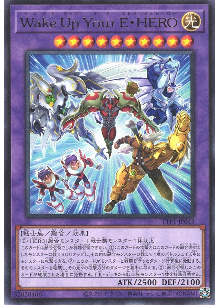 Ｗａｋｅ Ｕｐ Ｙｏｕｒ Ｅ・ＨＥＲＯ