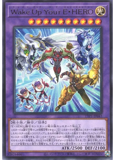 Ｗａｋｅ Ｕｐ Ｙｏｕｒ Ｅ・ＨＥＲＯ