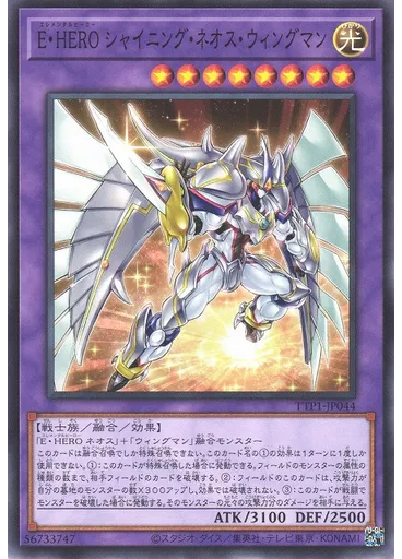 Ｅ・ＨＥＲＯ シャイニング・ネオス・ウィングマン