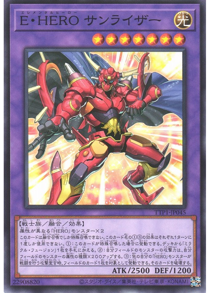 Ｅ・ＨＥＲＯ サンライザー